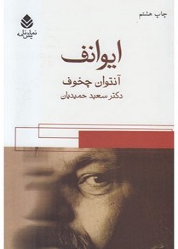 ایوانف